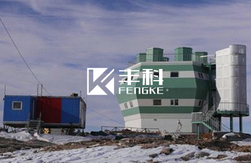 中国南极“十五”能力建设项目